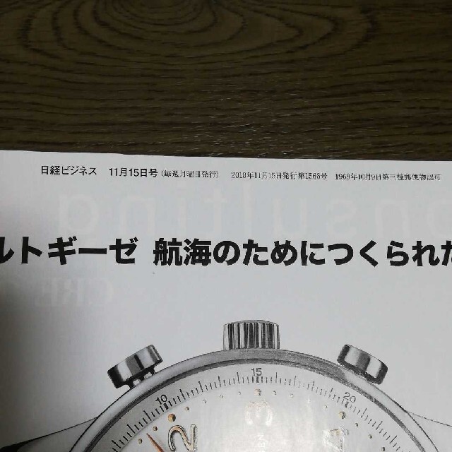 日経ビジネス エンタメ/ホビーの雑誌(ビジネス/経済/投資)の商品写真