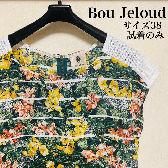 ☆美品☆Bou Jeloud チュニックワンピース ペチコート付きmkan