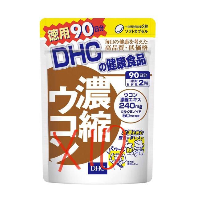 先週残量DHC 濃縮ウコン 徳用90日分 x10