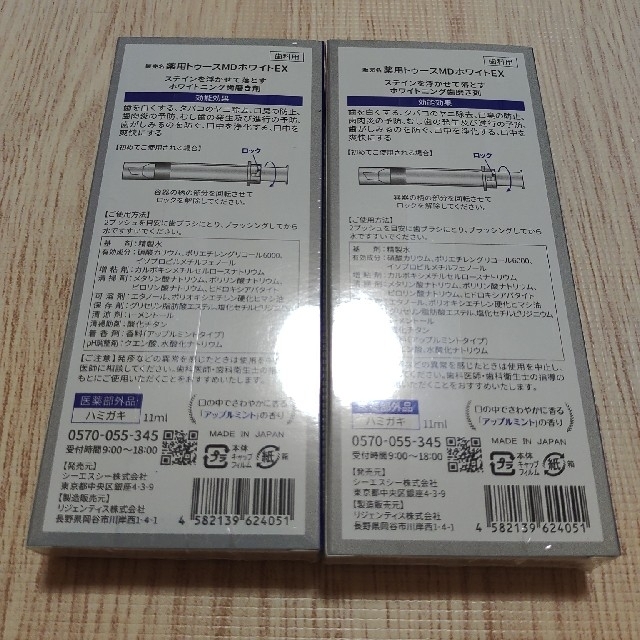 薬用トゥースMDホワイトEX　×2本セット コスメ/美容のオーラルケア(歯磨き粉)の商品写真