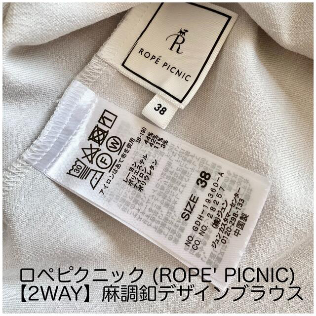 Rope' Picnic(ロペピクニック)のハロー様専用 レディースのトップス(シャツ/ブラウス(半袖/袖なし))の商品写真