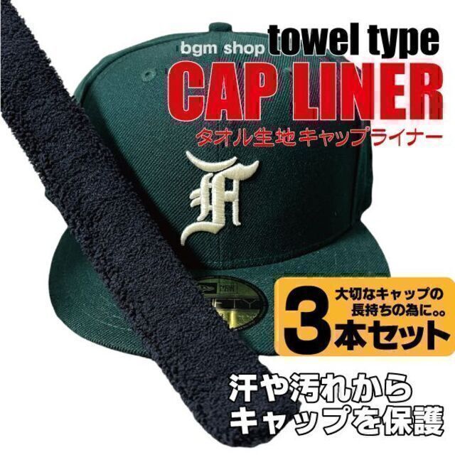 日本限定モデル】 タオル生地 CAP LINER キャップライナー ４本 newera ニューエラ