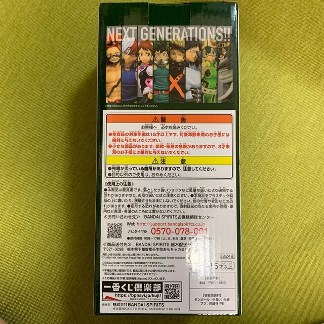 僕のヒーローアカデミア　一番くじ　next generation F賞 1