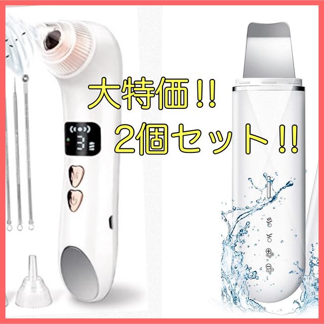 【2個セットで‼︎】毛穴吸引器 ウォーターピーリング 大特価 スキンケア 美顔器