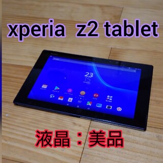 エクスペリア(Xperia)のSony Xperia Z2 Tablet SOT21 32G 3G【黒】(タブレット)