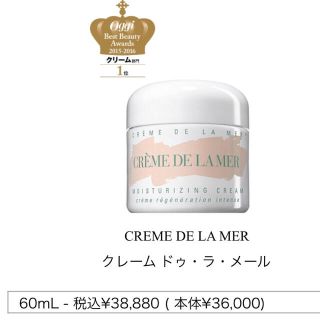 ドゥラメール(DE LA MER)の【未使用】【訳あり】クレーム ドゥ・ラ・メール 60ml (フェイスクリーム)