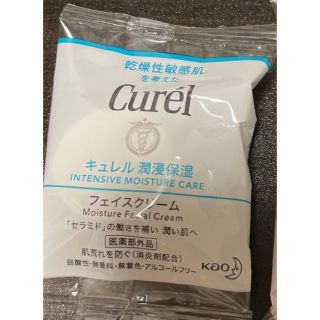 キュレル(Curel)の【新品未使用】キュレル　フェイスクリーム　サンプル(化粧水/ローション)