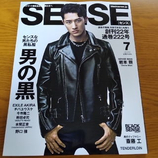 センス(SENSE)のSENSE (センス) 2022年 07月号(その他)