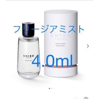 シロ(shiro)のSHIRO PERFUME FREESIA MIST(香水(女性用))