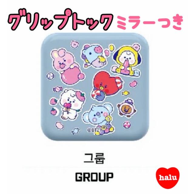 BT21(ビーティーイシビル)のBT21 BTS JELLY CANDY グリップトック ミラー GROUP スマホ/家電/カメラのスマホアクセサリー(ストラップ/イヤホンジャック)の商品写真