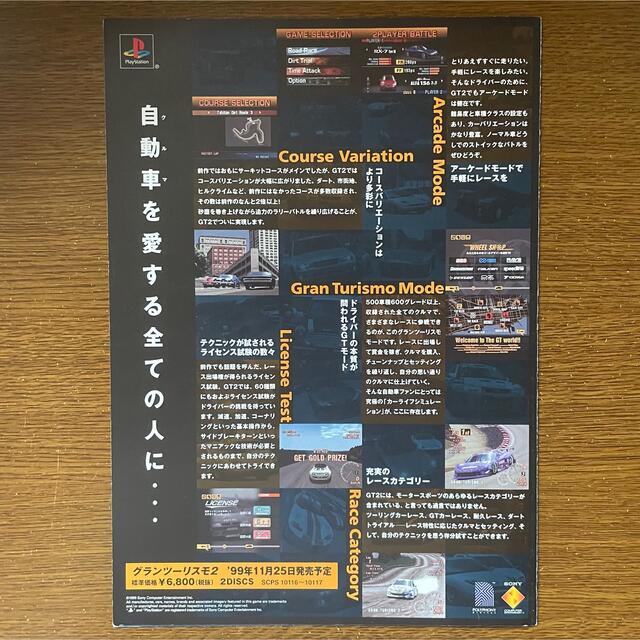 PlayStation(プレイステーション)のポリフォニーデジタル グランツーリスモ2 フライヤー エンタメ/ホビーのコレクション(印刷物)の商品写真