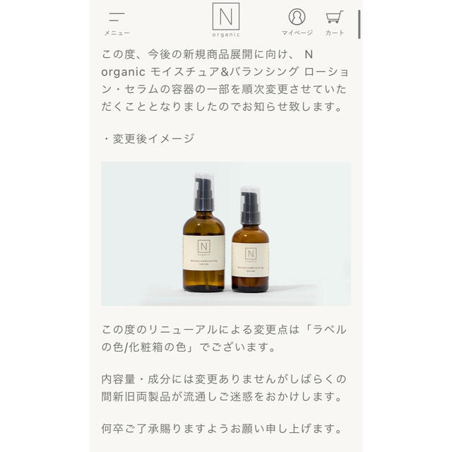 エヌオーガニック Nオーガニック モイスチュアバランシングローション