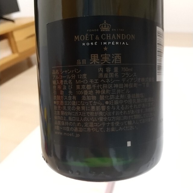 MOET& CHANDON 【ROSE IMPERIAL】 食品/飲料/酒の酒(シャンパン/スパークリングワイン)の商品写真