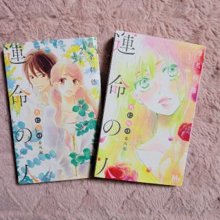 君に届け番外編～運命の人～ 1・2巻セット(その他)