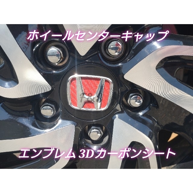 ホンダ(ホンダ)のステップワゴン RP スパーダ ホイールセンターキャップ エンブレム 3Dシート 自動車/バイクの自動車(車外アクセサリ)の商品写真