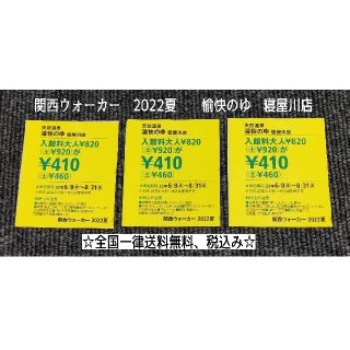 カドカワショテン(角川書店)の天然温泉　愉快のゆ　寝屋川店　割引クーポン×3枚(その他)