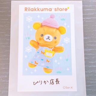 サンエックス(サンエックス)のリラックマ ストア限定 ぴりか店長 ステッカー(テープ/マスキングテープ)