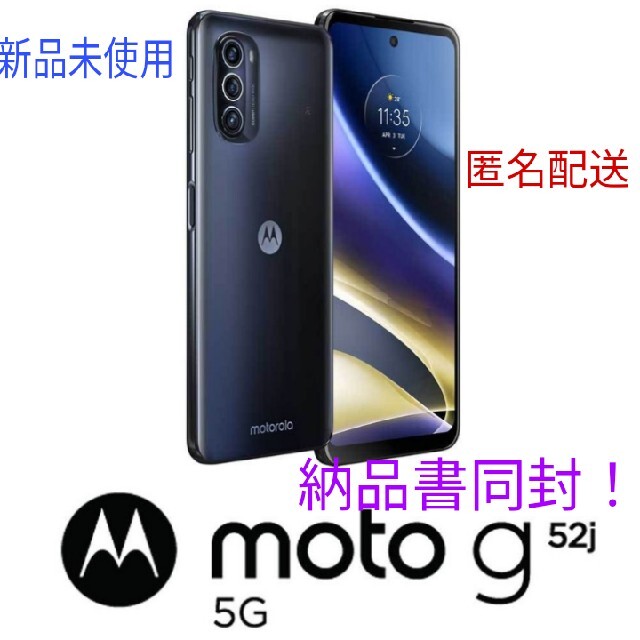 【新品･未使用･未開封】Motorola moto g52j インクブラック
