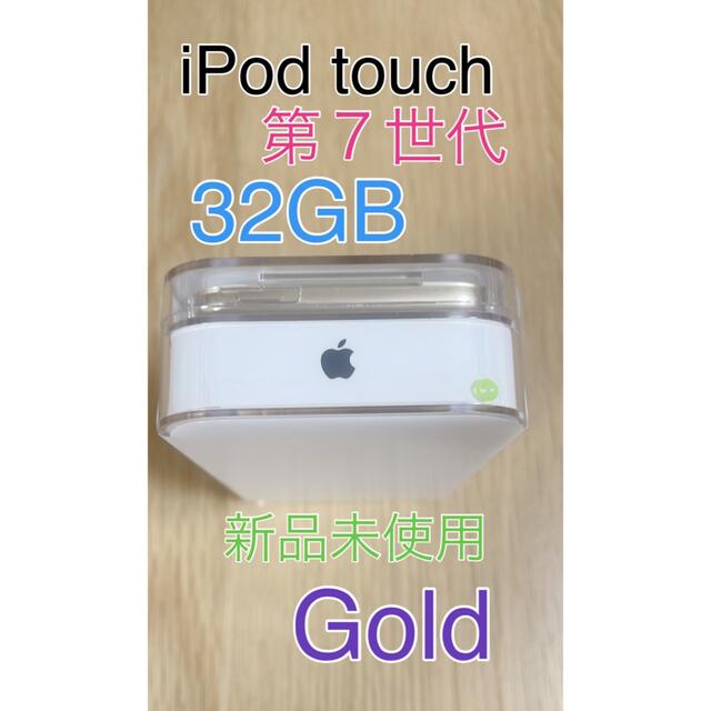 4台セット【新品未使用】iPod touch 第７世代 32GB 人気商品！ musi-co.com