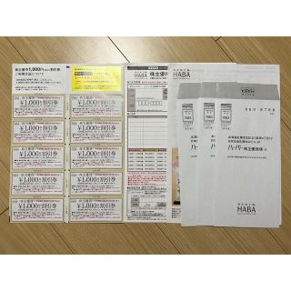 10000円分 HABA ハーバー化粧品 株主優待券 割引券 1万円分(ショッピング)