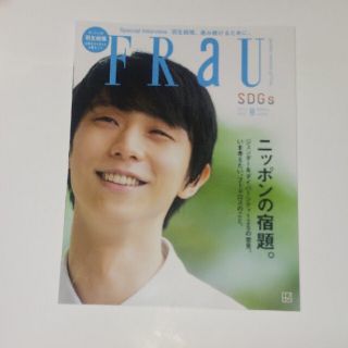 FRaU (フラウ) 2021年 08月号(その他)