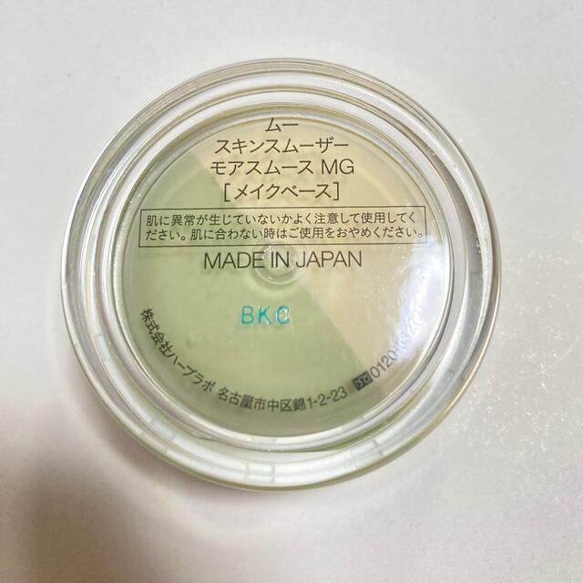Cosme Kitchen(コスメキッチン)のムー　スキンスムーザー　モアスムース　MG コスメ/美容のベースメイク/化粧品(化粧下地)の商品写真