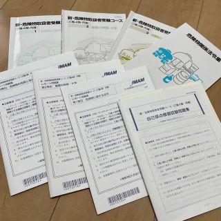 新　危険物取扱者受験コース　乙4種・丙種(資格/検定)