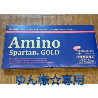 ゆん様☆アミノスパルタン　ゴールド　未開封2箱(アミノ酸)