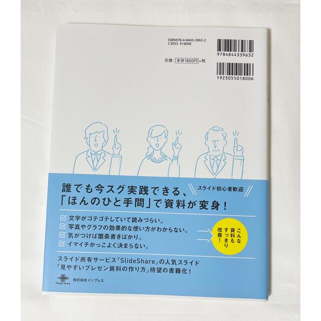 2021新作】 一生使える 見やすい資料のデザイン入門