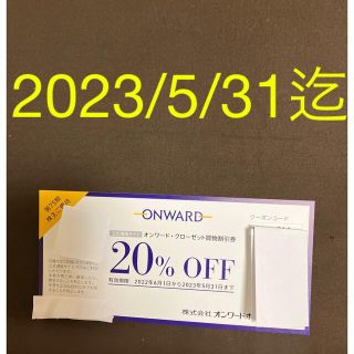 クミキョク(kumikyoku（組曲）)のオンワード・クローゼット買物割引券④(ショッピング)