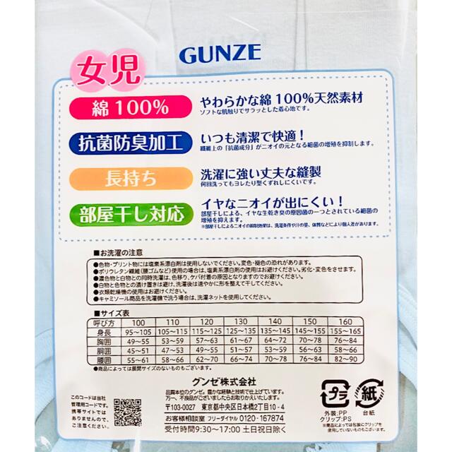 GUNZE(グンゼ)の120 女の子 本体綿100% キャミソール　女児 グンゼ　新品2枚セット キッズ/ベビー/マタニティのキッズ服女の子用(90cm~)(下着)の商品写真