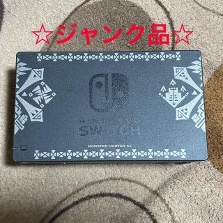 ニンテンドースイッチ(Nintendo Switch)のジャンク品☆モンスターハンターとのコラボ‼︎スイッチドック(家庭用ゲーム機本体)