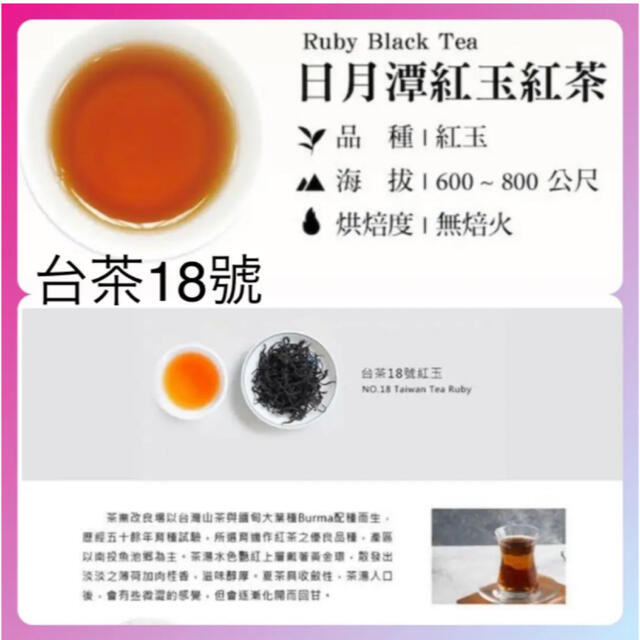 台湾日月潭紅茶 『台茶21号』紅韻/日月潭紅茶（紅玉18号）各75g 食品/飲料/酒の飲料(茶)の商品写真