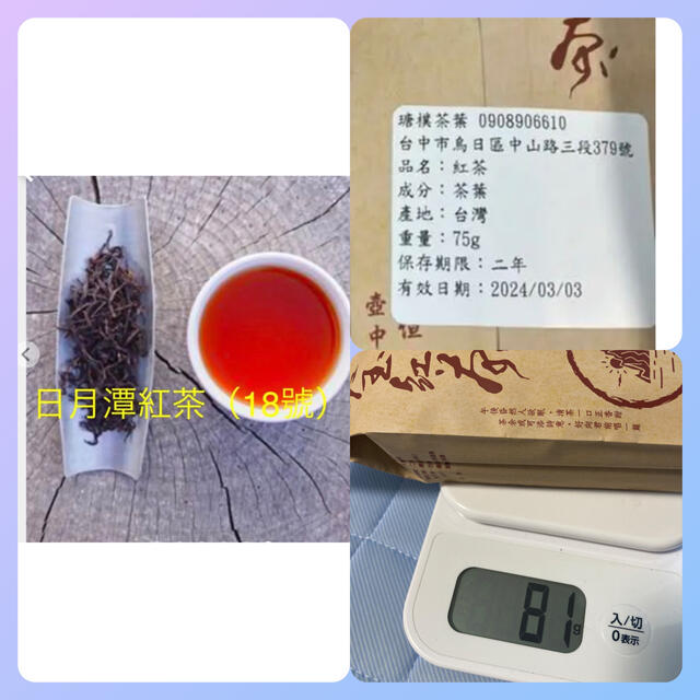 台湾日月潭紅茶 『台茶21号』紅韻/日月潭紅茶（紅玉18号）各75g 食品/飲料/酒の飲料(茶)の商品写真