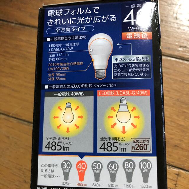 東芝(トウシバ)のLED電球2ケセット インテリア/住まい/日用品のライト/照明/LED(蛍光灯/電球)の商品写真