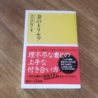 コウダンシャ(講談社)の妻のトリセツ(その他)