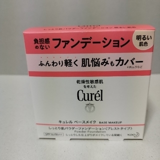キュレル(Curel)の花王　キュレル パウダーファンデション 明るい肌色(8g)(ファンデーション)