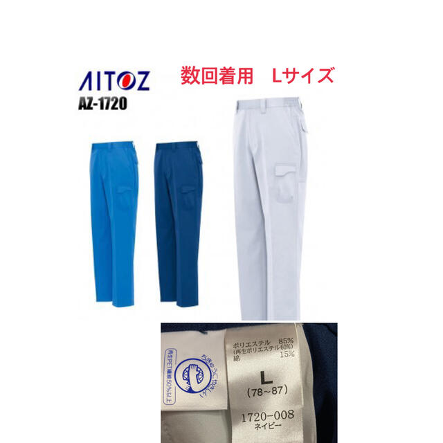 AITOZ(アイトス)のアイトスNo.1720 シャーリングパンツ（ノータック）帯電防止　作業着 メンズのパンツ(ワークパンツ/カーゴパンツ)の商品写真