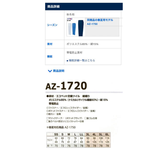 AITOZ(アイトス)のアイトスNo.1720 シャーリングパンツ（ノータック）帯電防止　作業着 メンズのパンツ(ワークパンツ/カーゴパンツ)の商品写真