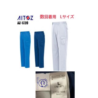 アイトス(AITOZ)のアイトスNo.1720 シャーリングパンツ（ノータック）帯電防止　作業着(ワークパンツ/カーゴパンツ)