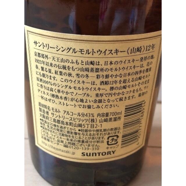 サントリー(サントリー)の山崎12年   食品/飲料/酒の酒(ウイスキー)の商品写真