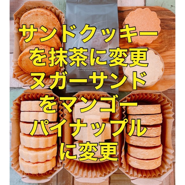 フランス産発酵バターの焼き菓子アソート - 菓子/デザート