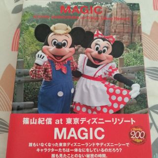 ディズニー(Disney)の【294様】Ｍａｇｉｃ 篠山紀信ａｔ東京ディズニ－リゾ－ト(趣味/スポーツ/実用)