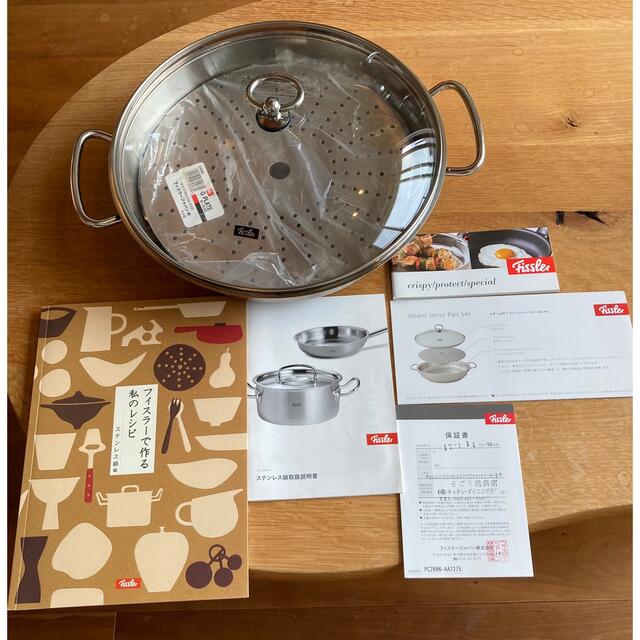 【保証書付】Fissler フィスラー スチームサーブパンセット