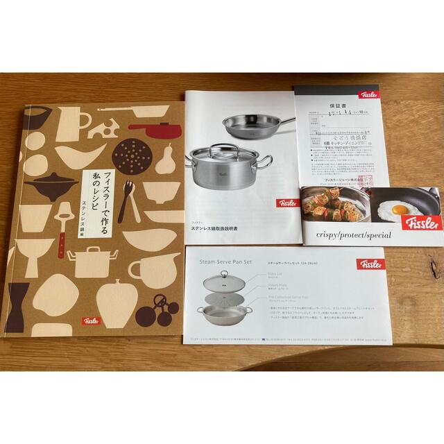 Fissler(フィスラー)の【保証書付】Fissler フィスラー スチームサーブパンセット インテリア/住まい/日用品のキッチン/食器(鍋/フライパン)の商品写真