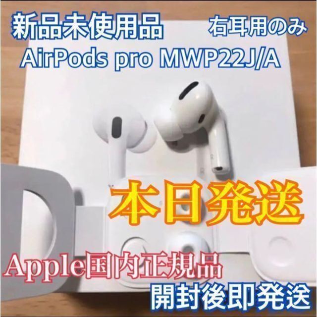 卸売 AirPods Pro 左耳のみ 右耳 充電ケースなし en-dining.co.jp