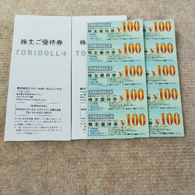 丸亀製麺　7000円チケット
