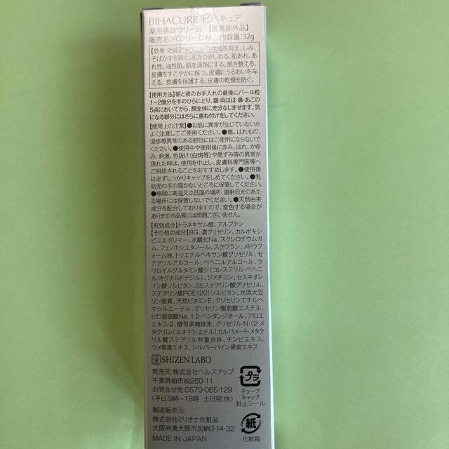 ビハキュア 薬用 美白クリーム 32g コスメ/美容のスキンケア/基礎化粧品(フェイスクリーム)の商品写真