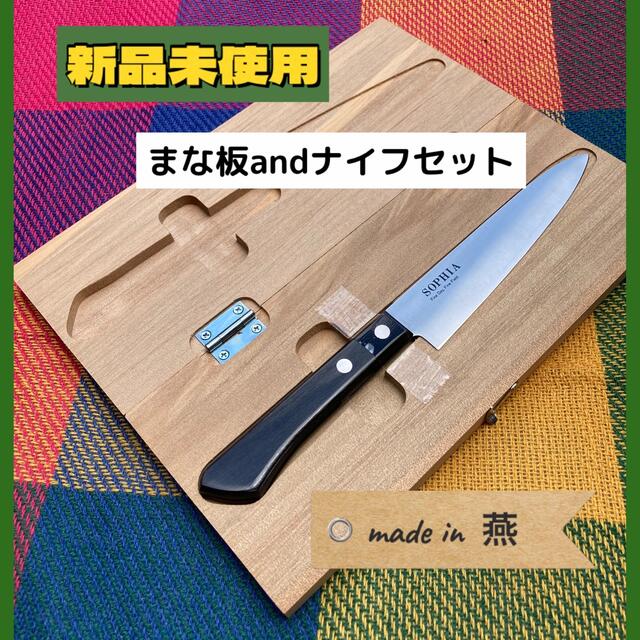 【新品未使用】キャンプ　木製　まな板セット　made in 燕 スポーツ/アウトドアのアウトドア(調理器具)の商品写真