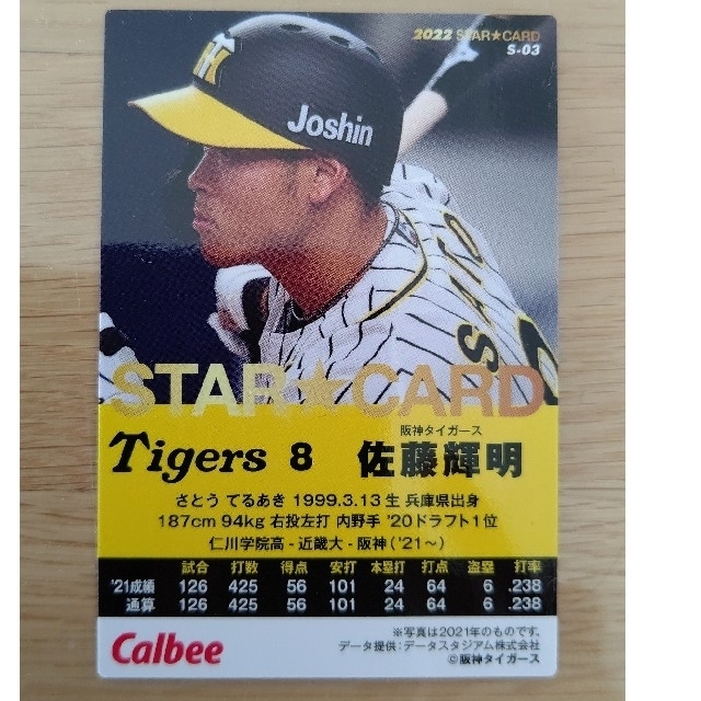 特別セール品 プロ野球 カード プロ野球チップス 阪神タイガース レア